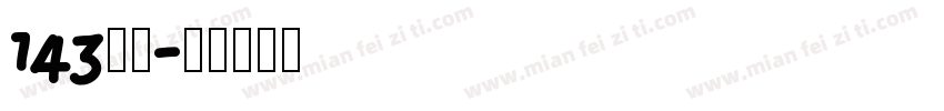 143字魂字体转换