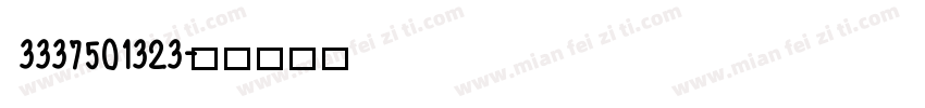 3337501323字体转换