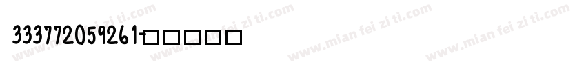 333772059261字体转换