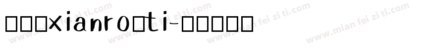 【葻】xianrouti字体转换