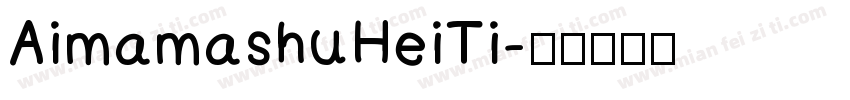 AimamashuHeiTi字体转换