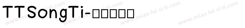 TTSongTi字体转换