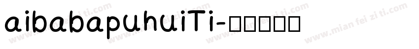 aibabapuhuiTi字体转换