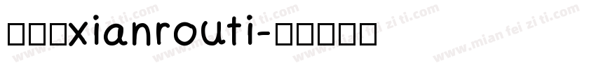 【葻】xianrouti字体转换