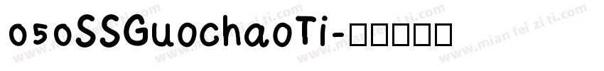 050SSGuochaoTi字体转换