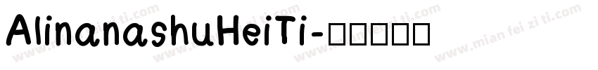 AlinanashuHeiTi字体转换