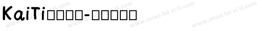 KaiTi字体下载字体转换