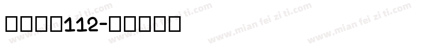 LEHN112字体转换