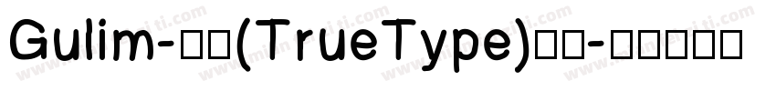 Gulim-常规(TrueType)西方字体转换