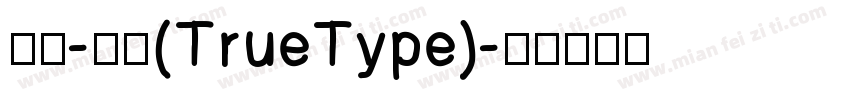 宋体-粗体(TrueType)字体转换