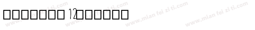 Aa北海葬花v12字体转换