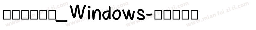 字语华风手书_Windows字体转换