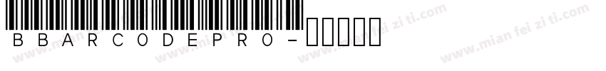 BBarCodePro字体转换