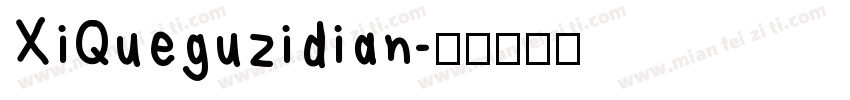 XiQueguzidian字体转换