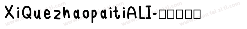 XiQuezhaopaitiALI字体转换