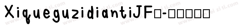 XiqueguzidiantiJF◆字体转换