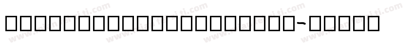 HYZiKuTangYinJiaKaiS字体转换