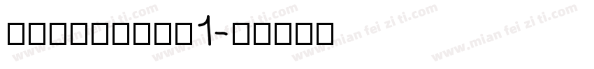 yinhangka1字体转换