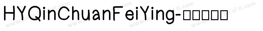 HYQinChuanFeiYing字体转换