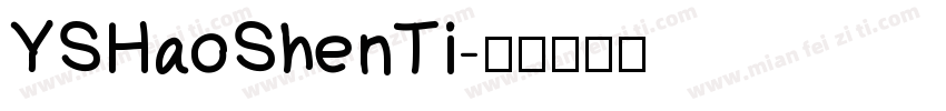 YSHaoShenTi字体转换