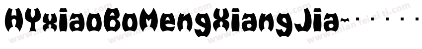 HYxiaoBoMengXiangJia字体转换