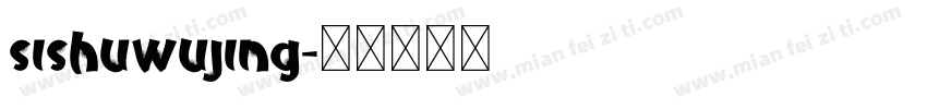 sishuwujing字体转换
