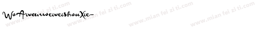 WoAivanweiveishouXie字体转换