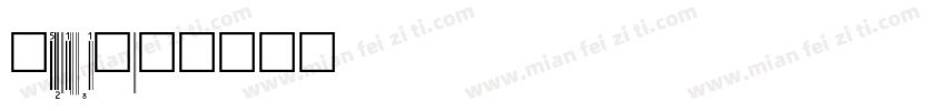 UPC-Lily字体转换