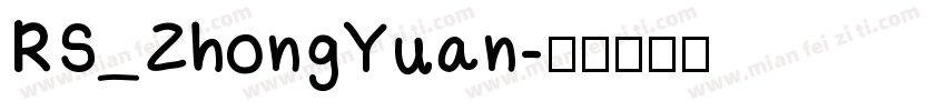 RS_ZhongYuan字体转换