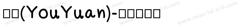 幼圆(YouYuan)字体转换