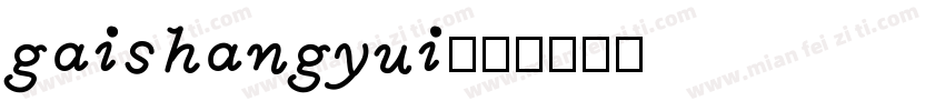 gaishangyui字体转换