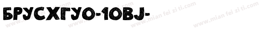 Brushgyo-10Vj字体转换