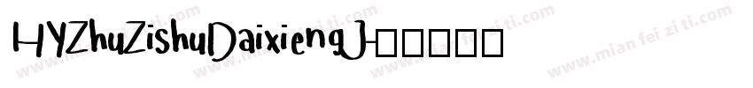 HYZhuZishuDaixiengJ字体转换