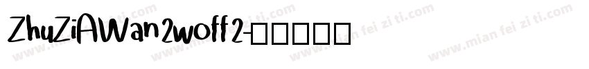 ZhuZiAWan2woff2字体转换