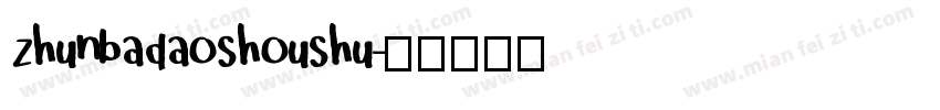 zhunbadaoshoushu字体转换