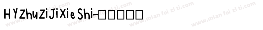 HYZhuZiJiXieShi字体转换
