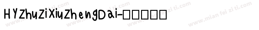 HYZhuZiXiuZhengDai字体转换