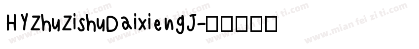 HYZhuZishuDaixiengJ字体转换