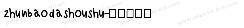 zhunbaodashoushu字体转换
