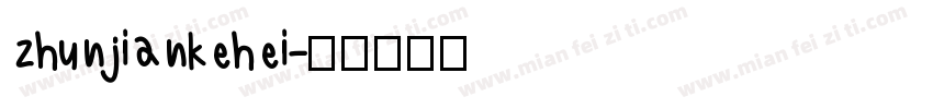 zhunjiankehei字体转换