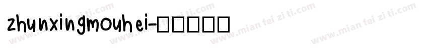 zhunxingmouhei字体转换