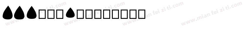 ZYSongDbk字体转换