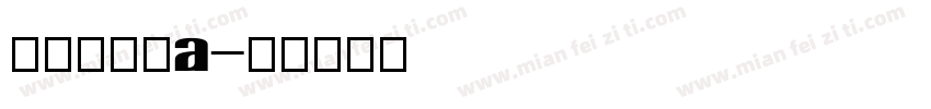 又掉珍珠ιа字体转换