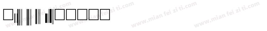 upcean6字体转换
