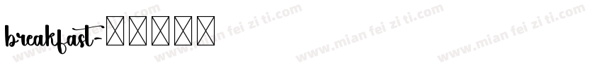 breakfast字体转换
