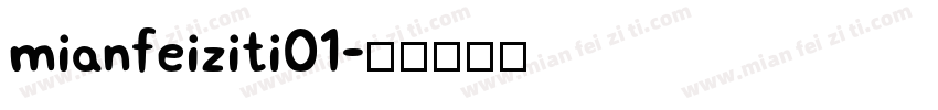 mianfeiziti01字体转换