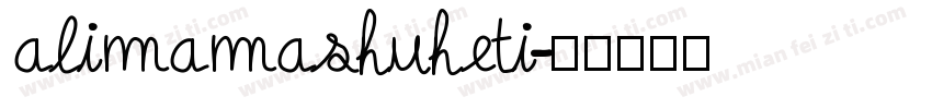 alimamashuheti字体转换