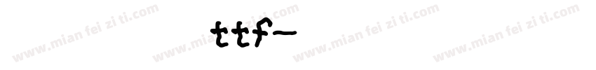 卢中南字体ttf字体转换