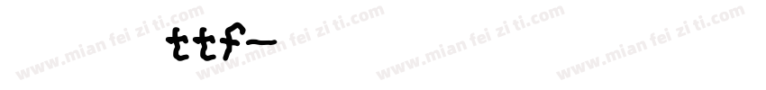 稚圆体ttf字体转换