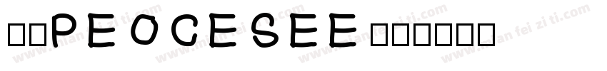 潘通PEOCESEE字体转换